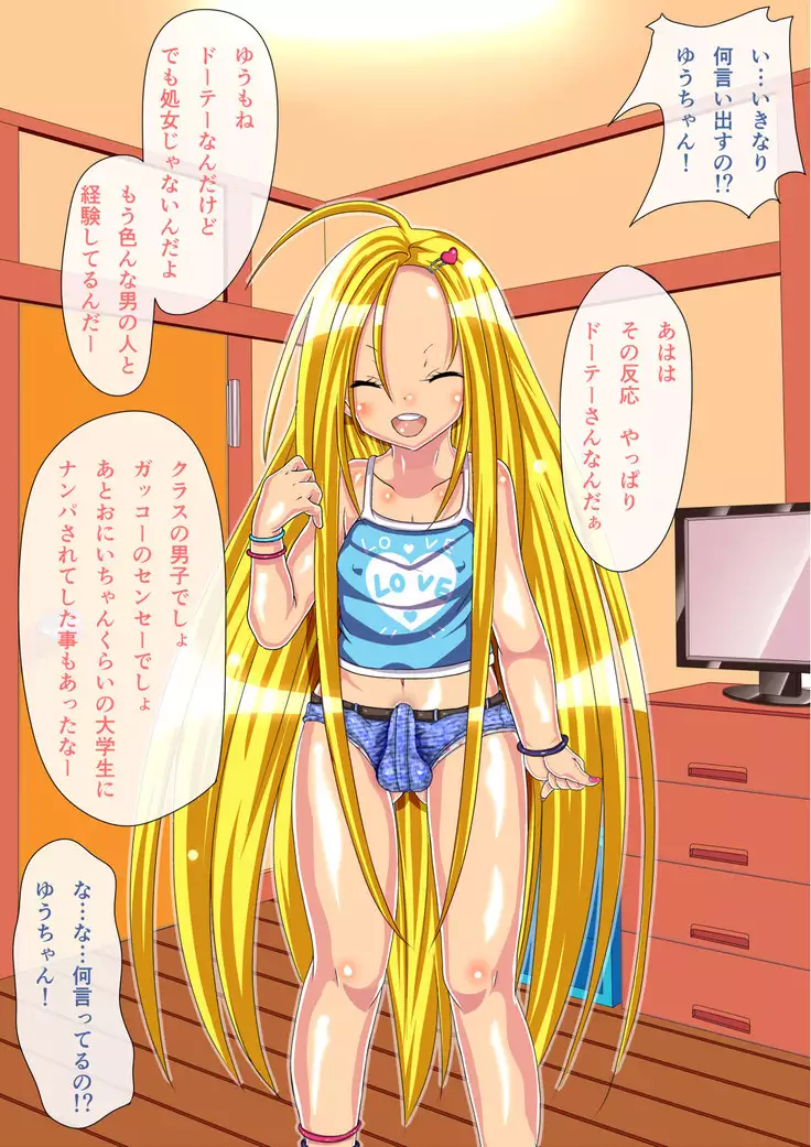 Loli？ Bitch Otokonoko to Koubi Shimakuru!