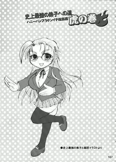 (C80) [Honey Bump (Nakatsugawa Minoru)] Shijousaikyou no Deshi e no Michi Toranomaki Honey Bump Kenichi Soushuuhen (History's Strongest Disciple Kenichi)