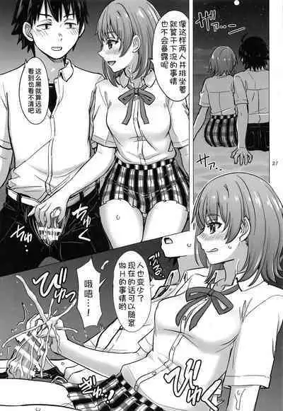 Isshiki Iroha to mou ichido Natsuyasumi.