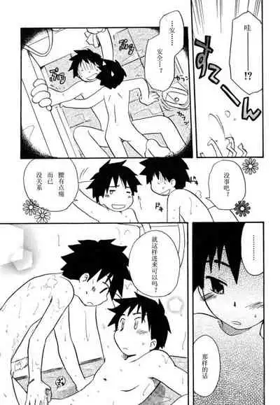 [Kirigakure Takaya] Boku no Uta [Chinese]