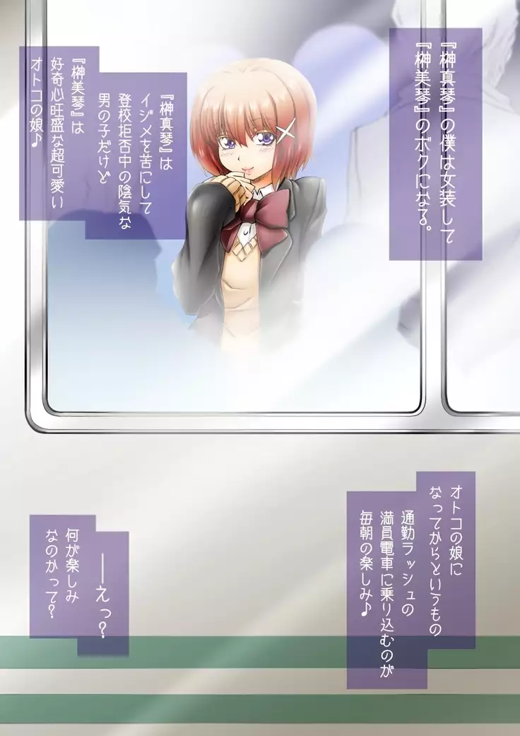 Futanarikakeru Otoko no Musume ~Otoko no Musume Purei ♪~