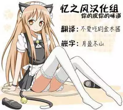 Kimi no Kawa Kimi no Nioi | 你的皮你的味道