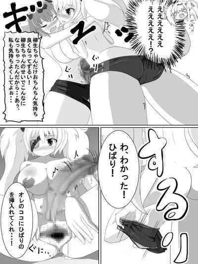 Futanari Yagyuu-chan wa Cool to wa Hodotoui