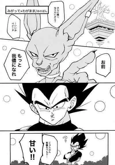 Sentoufuku o Nugasanaide