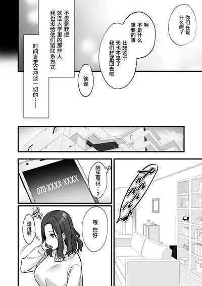 Tsuma no Hajimete no Otoko 3