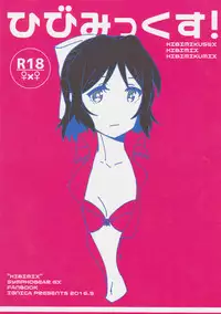 (Gokusai no Flugel) [UNKnown (ignica)] Hibimix! (Senki Zesshou Symphogear GX)