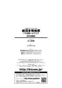 [Koppamu] Zecchou Tahatsu Chitai Iki Jigoku e Youkoso - Orgasm Prone Area: Welcome to the Come Hell [Digital]