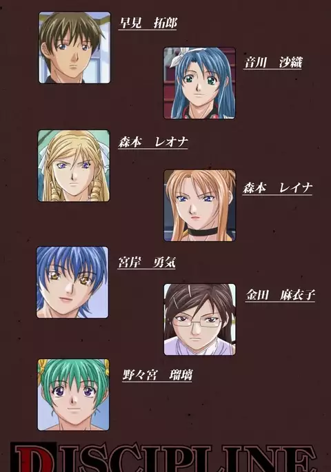 DISCIPLINE Daiichiwa Complete Ban