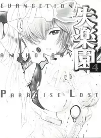 [Anthology] Shitsurakuen 4 - Paradise Lost 4 (Neon Genesis Evangelion)