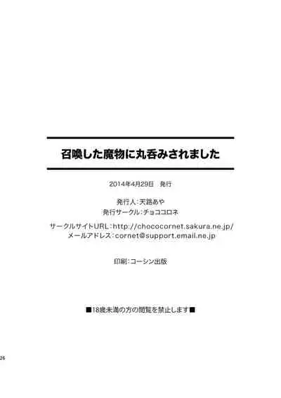 [Chococornet (Tenro Aya)] Shoukan Shita Mamono ni Marunomi Saremashita