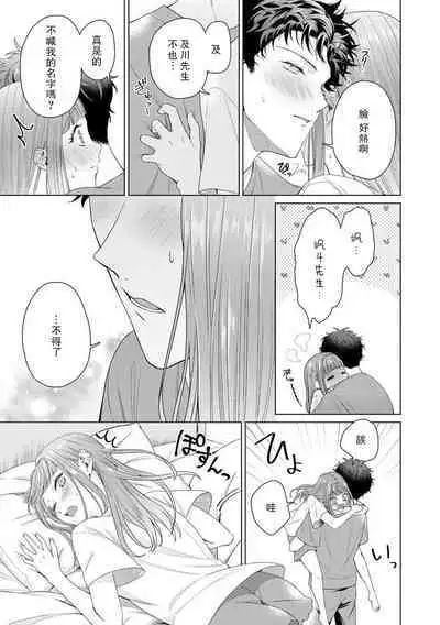 [Usui Mayo] Yuunou Engineer ni wa Ura no Kao ga Aru Watashi o Kaihatsu suru Dekiai Step | 能干程序员隐藏的一面 把我“开发”的溺爱步骤 1-5 [Chinese] [莉赛特汉化组]