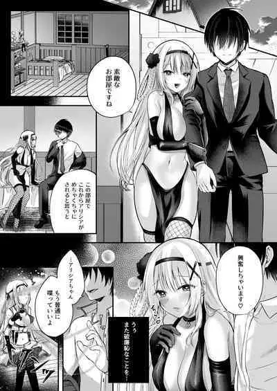 Himekishi Alicia Soushuuhen