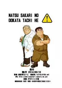 [Boku. (Ochita Taiji)] Natsu Sakari no Dokata-tachi e [Digital]