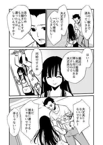 Seimuchi-san ni Chikan Taiken Kiitara Ore mo Ayamachi o Okashite shimatta