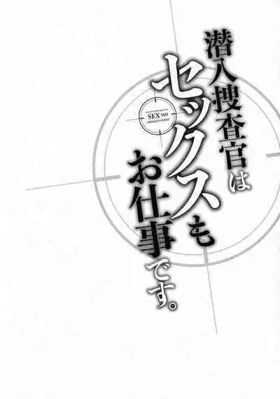 Sennyuu Sousa-kan wa SEX mo Oshigotodesu.