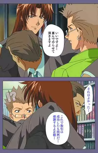 [BLACK PACKAGE TRY] [Full Color seijin ban] Ryoujoku no rensa ~ fueru emome to kasoku suru akugyō ~ Kanzenban