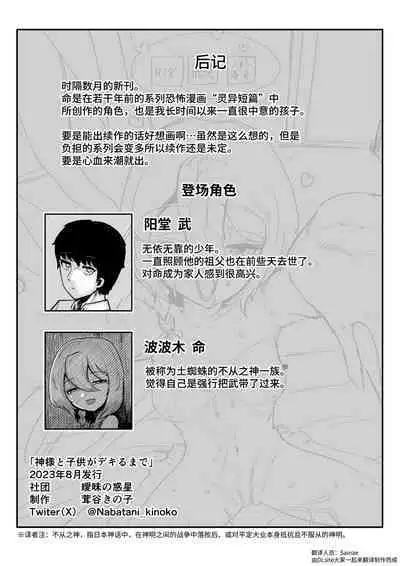 Kimi to Kodomo ga Dekiru made | 直至能与神明诞下子嗣