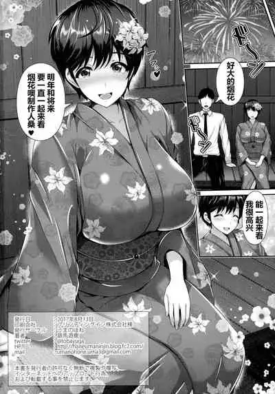 Oikawa-san to Yukata to Oppai