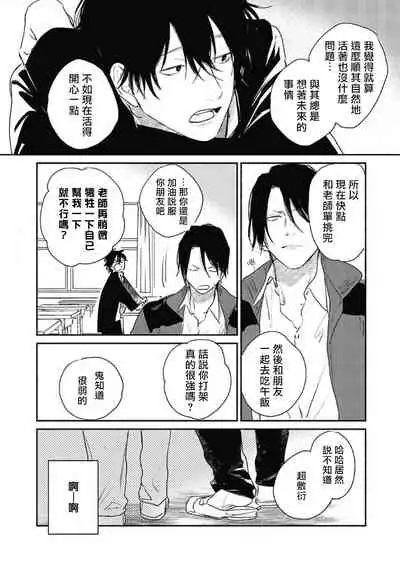 Haru Kakete, Uguisu | 赌上春莺 Ch. 1-3