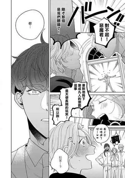 [Suehiro Machi] Furetaku Nattara, Kaette Oide | 回到我这里来吧 倘若你想要触碰的话 Ch. 1-4 [Chinese] [冒险者公会] [Digital]