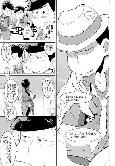 (Kahou wa Nete Matsu SPARK2017) [INUMERY (Koutei Mikado)] IL MIO DRAGO 2 (Osomatsu-san)