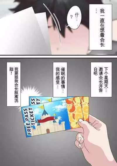 Saimin Charao to Netorare Seitokai NTR