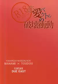 (Zenkai Cadence 5) [Flintlock (Flint)] Renai Vector no Hakai Shoudou (Yowamushi Pedal)