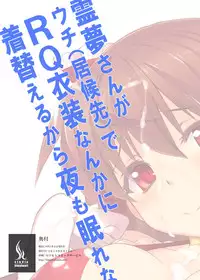 [Studio Himawari (Himukai Kyousuke)] Reimu-san ga Uchi (Isourou Saki) de RQ Ishou Nanka ni Kigaeru kara Yoru mo Nemurenai!! (Touhou Project) [Digital]