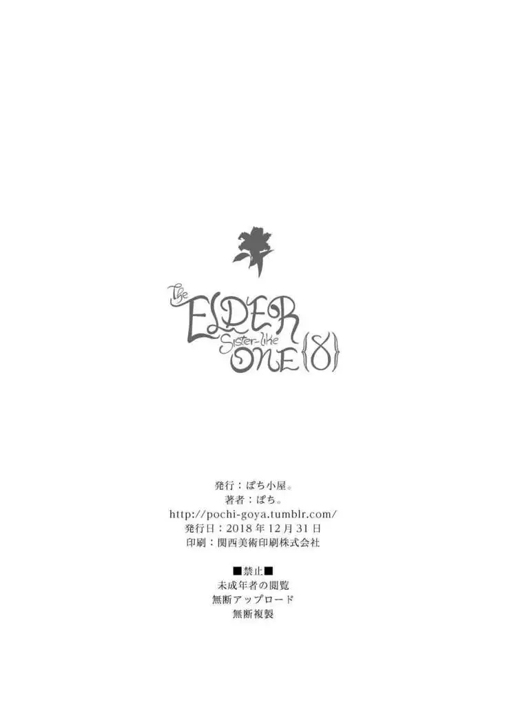 Ane Naru Mono 8 | The Elder Sister-Like One 8 =The Lost Light + mrwayne=