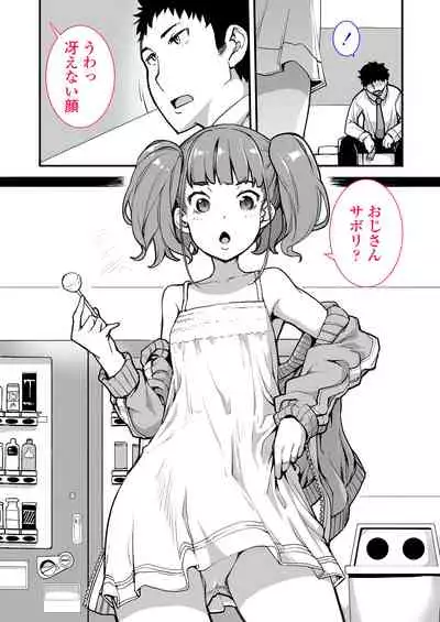 Mesugaki ga Arawareta!