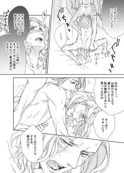 Emet-Selch x Hythlodaeus R18 Comic by キャラウェイ