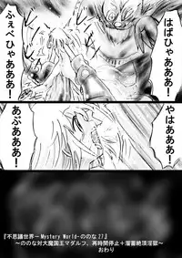 [Dende] Fushigi Sekai -Mystery World- Nonona 27 ~Nonona tai Daimakokuou Madarufu, Saijikan Teishi + Ryuuchiku Zecchou Ingoku~