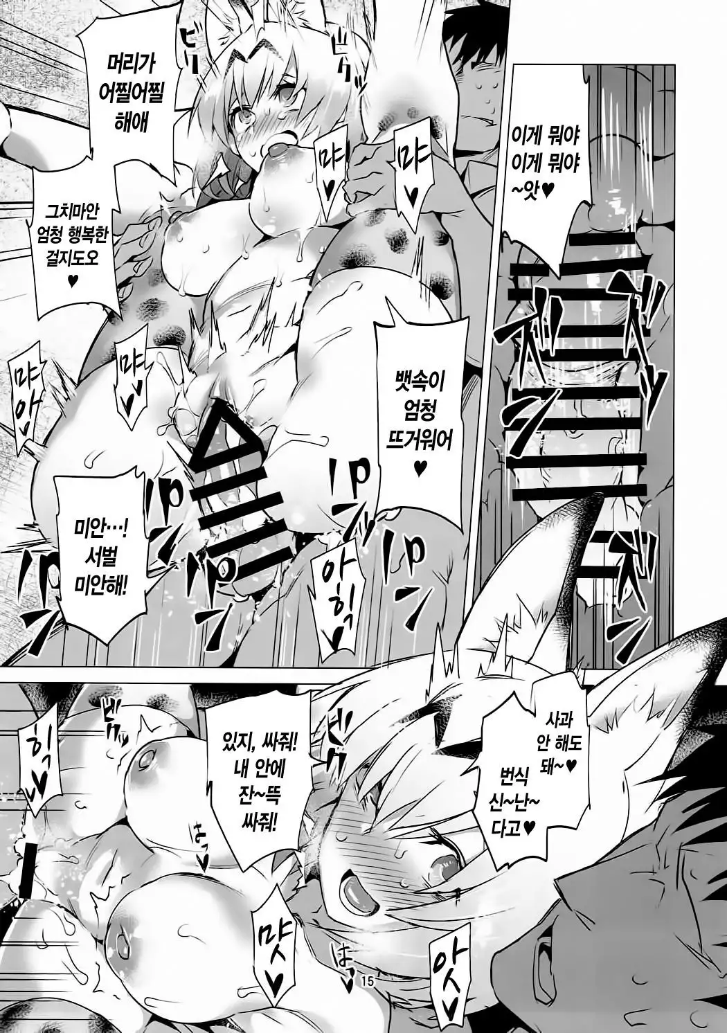 Ochikake Kemono no Hame to Iki