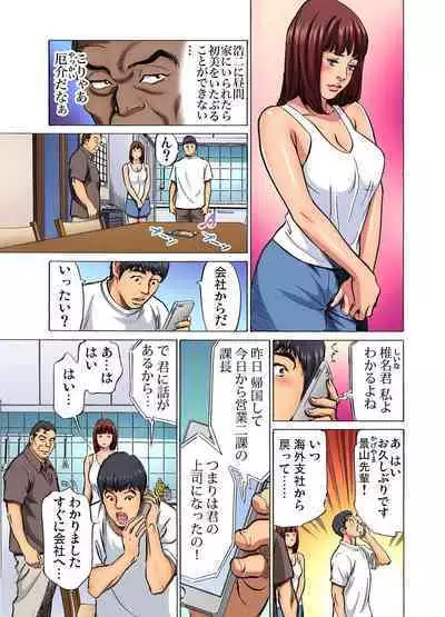 [Hazuki Kaoru] Gikei ni Yobai o Sareta Watashi wa Ikudotonaku Zecchou o Kurikaeshita (full color) 1-12 [Decensored]