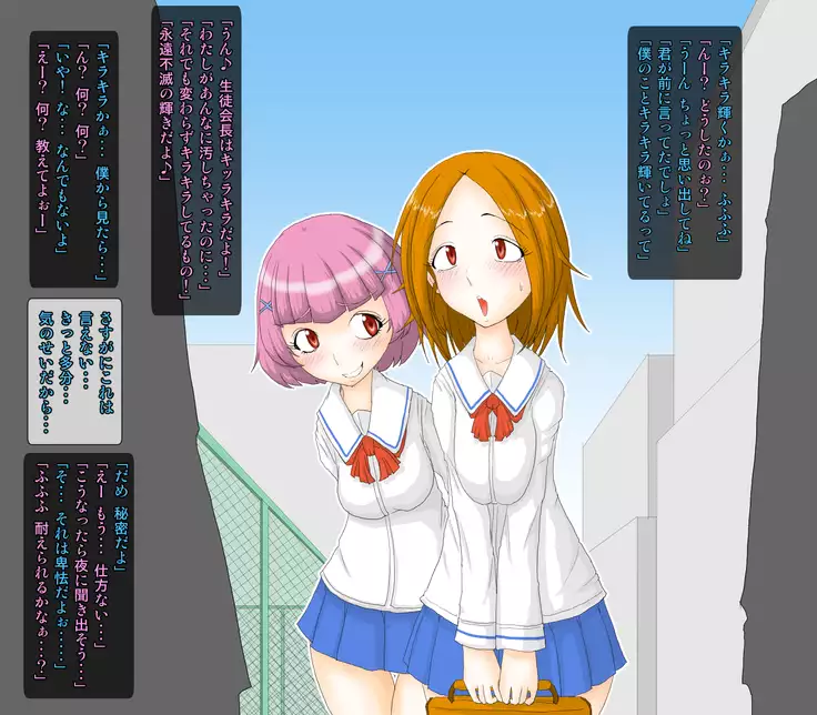 nyotaika seiada kaichou ～ boku seitoukaicho nanoni onnna ni sarete furyou ni ryoujoku sarechau