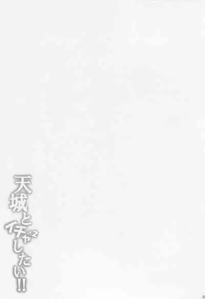 (C89) [Tonpuratei (Saemon)] Amagi to Ichaicha Shitai!! | I want to flirt with Amagi!! (Kantai Collection -KanColle-) [English] [Valachlad]