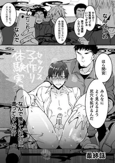 魔法少年♂ミキリン~触手実習~合本版