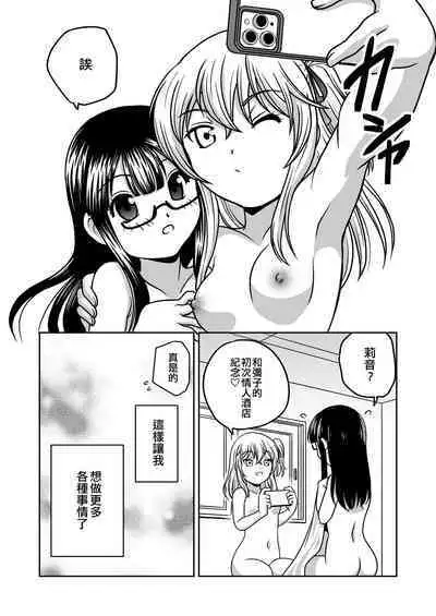 Futayurythm 1+0 | 扶她百合節奏1+0