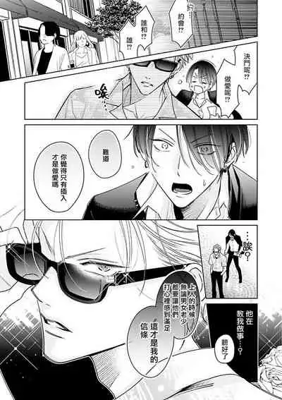 [Totofumi] Densetsu no Yarichin VS Teppeki no Shiriana | 传说级炮王vs铁壁屁眼 (MAGAZINE BE×BOY 2021-10) 1-4 [Chinese] [冒险者公会] [Digital]