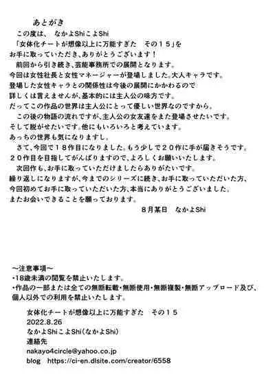 Nyotaika Cheat ga Souzou Ijou ni Bannou Sugita Sono 15