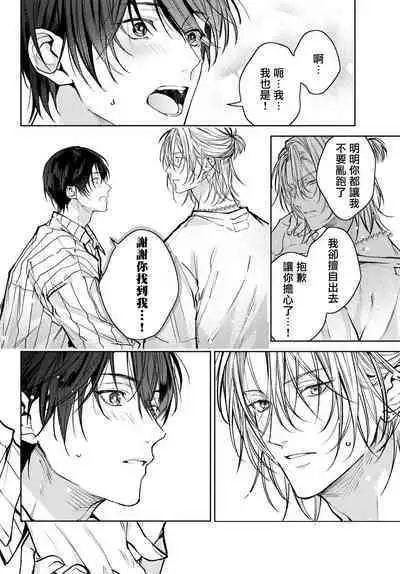 [Ozaki Kaho] Noisy Roommate ~Ie Nashi ni Natta node Ikemen to Kaiitsuki Bukken de Doukyo Hajimemashita~ | 我的怨种室友 Ch. 1-7(上) [Chinese] [苍蓝神烦汉化组x冒险者公会] [Digital]