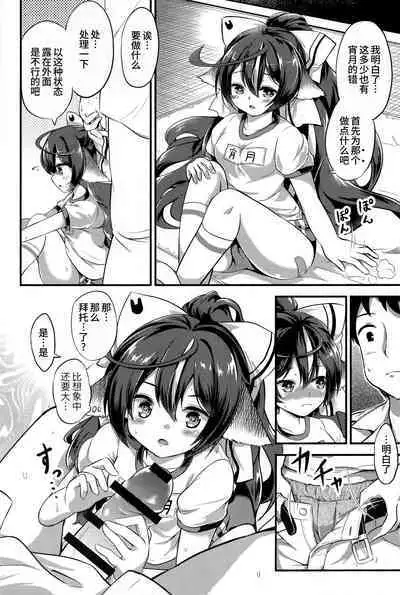 Yoizuki to Otona Undoukai | 宵月和成人运动会