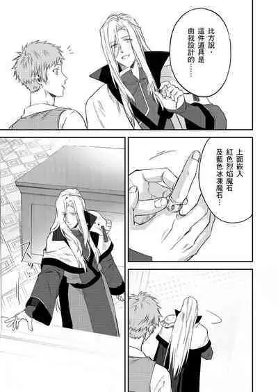 Shusendo Kishi ga Ore o Nakaseyou to Shiteimasu | 守財奴騎士對惹我哭感到樂在其中 Ch. 1-14