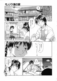 [Mutsuki Tsutomu] Mononoke-tachi no Utage - Mononoke's Feast