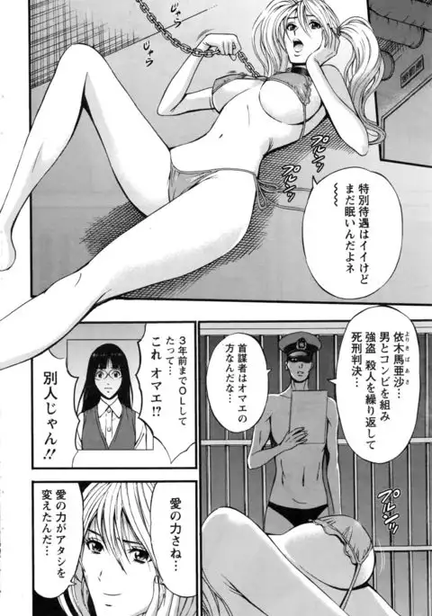 Girls Must Die! Ch.1-7