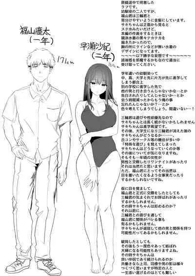 [Kansai Gyogyou Kyoudou Kumiai (Marushin)] Suieibu no Seisokei Osananajimi ga DQN ni Moteasobareru Ichibushijuu [Chinese] [转尾巴猫汉化] [Digital]