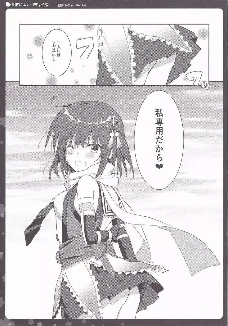 Sendai-san to Icha Love