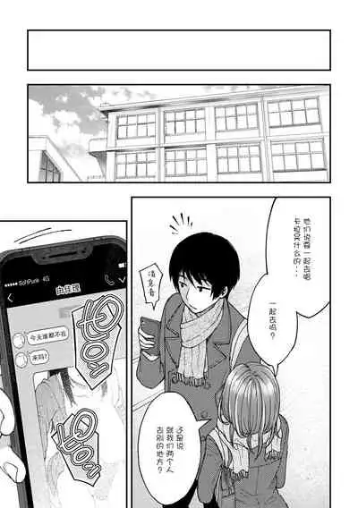 [Touno Itsuki] Imouto no Kare to no Tsukiai Kata (COMIC Gucho Vol. 8) [Chinese] [Doomqiuqiu汉化] [Digital]