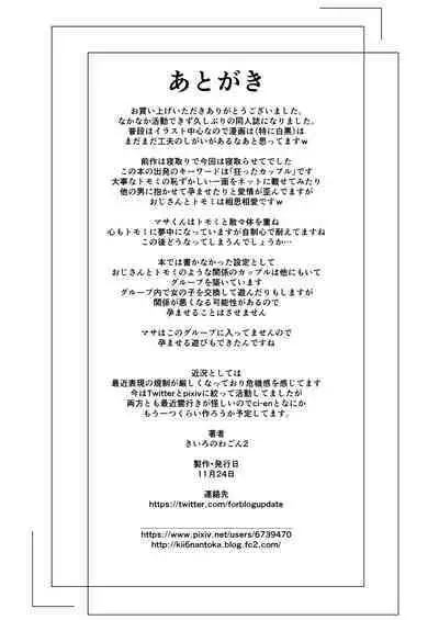 SNS no Ippatsu Yareru Oubo Kikaku ni Sanka Shitara Sonomama SeFri ni Natta Hanashi