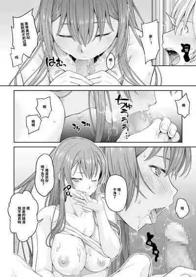 Daigaku Shingaku de Issho ni Joukyou Shita Kanojo ga Netorare Ochita Ato 2